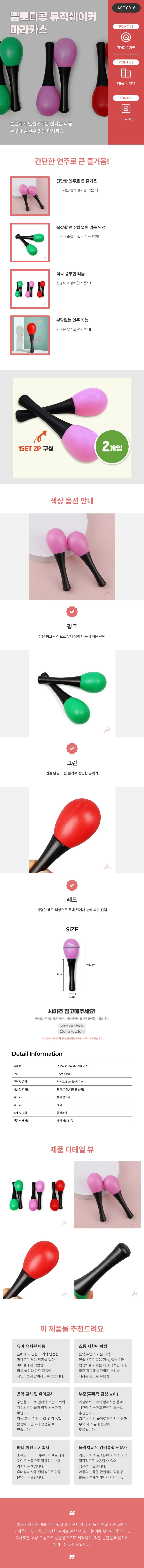 리듬 악기 퍼커션 음악 교구 쉐이커 마라카스 2개입 라틴악기 리듬악기 상세1