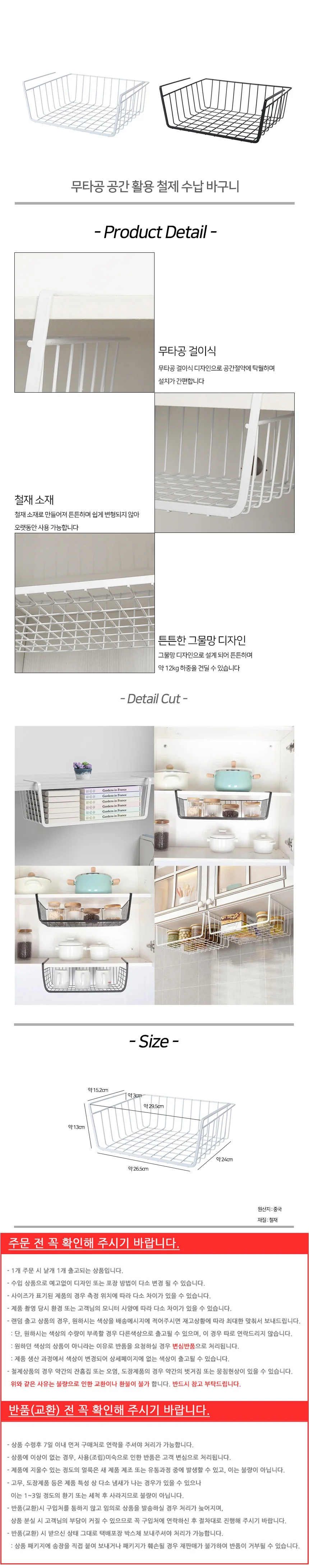 무타공 공간 활용 철제 수납 바구니 상세2