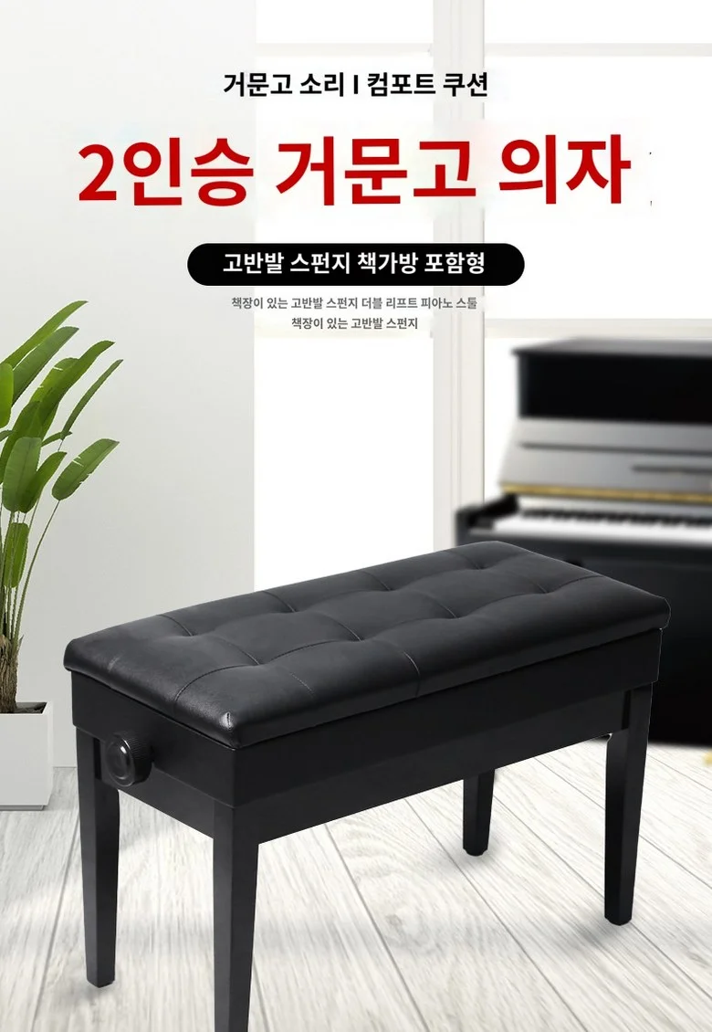 2인용 피아노의자 높이조절 서랍안장 sh1183 상세1