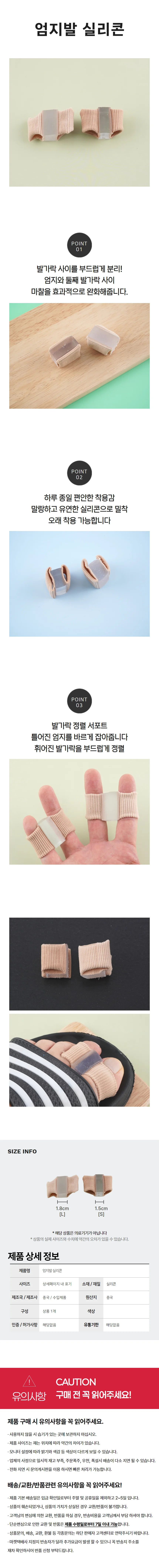 교정용 발가락 간격 보호대 유지 상세1