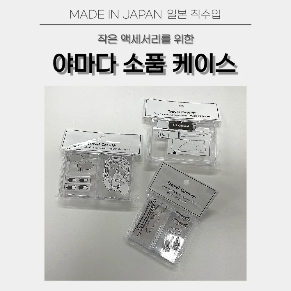 휴대용 미니 소품 케이스 71x101x21mm 약통 악세사리 수납 상세1