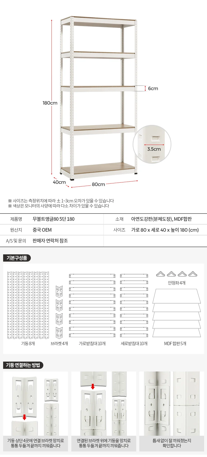무볼트앵글80 5단 180 스텐드선반 선반장 우드슬림 렉 상세4