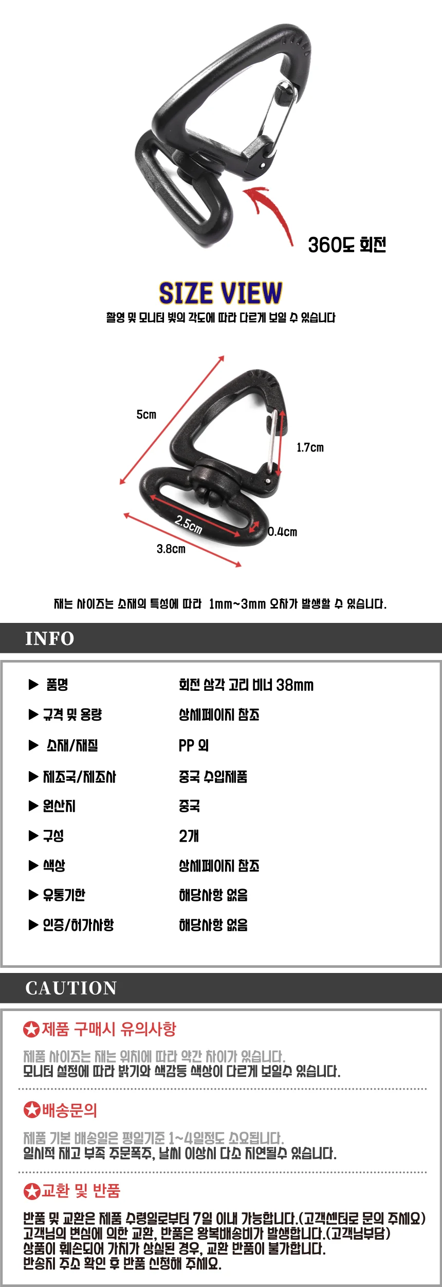 38mm 회전 삼각 고리 비너 2P 상세2