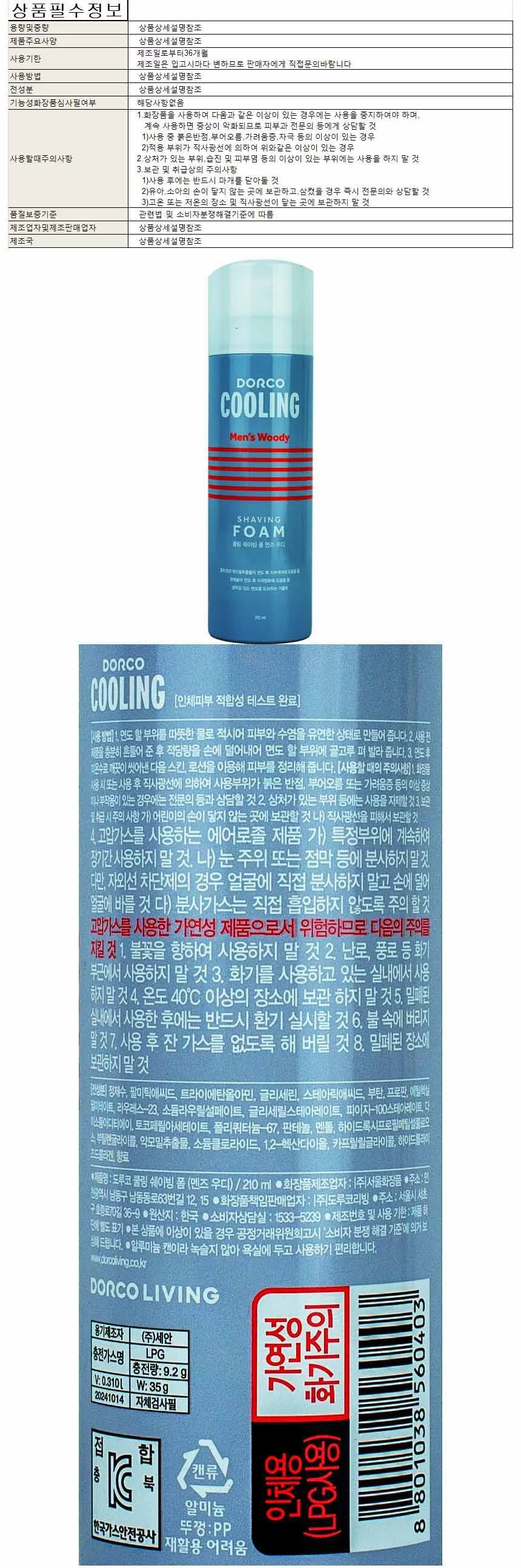 도루코 쿨링 쉐이빙폼(멘즈우디) 210ml 상세1
