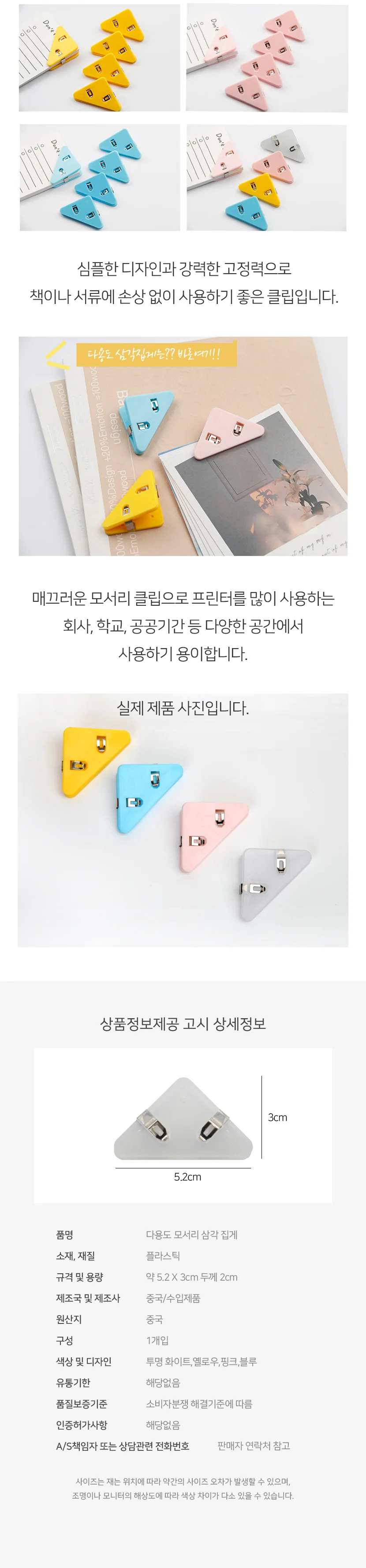 다용도 모서리 삼각 집게 파일 서류 메모 홀더 상세3