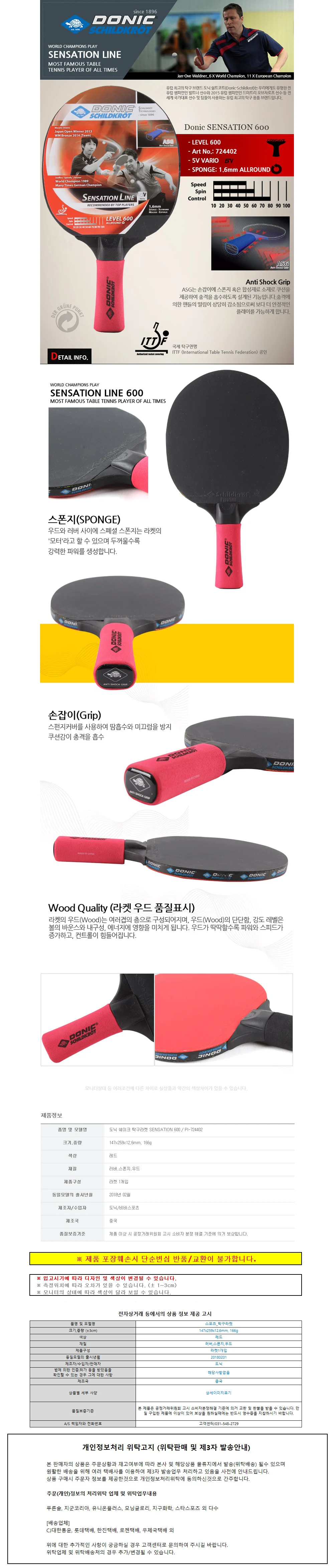 도닉 쉐이크 탁구라켓 SENSATION 600 (PI-724402) 상세1