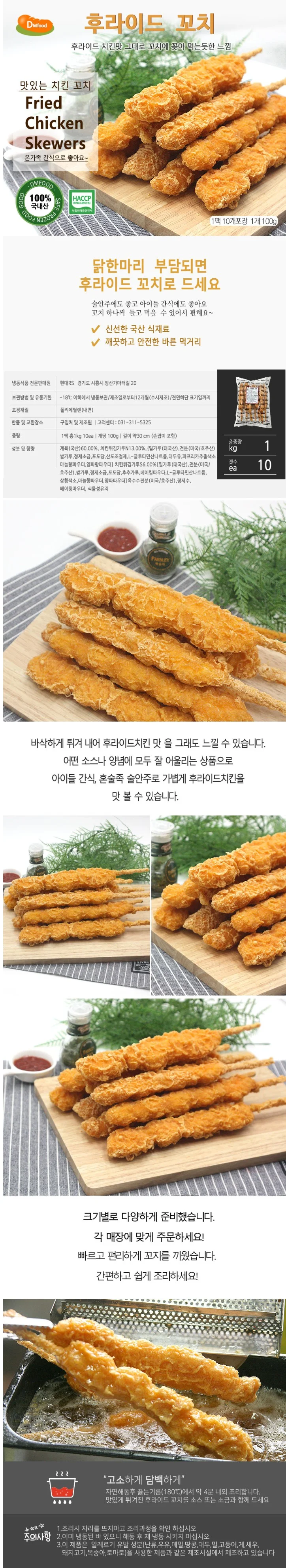 VDF 청우 후라이드꼬치 100gx10개 상세1