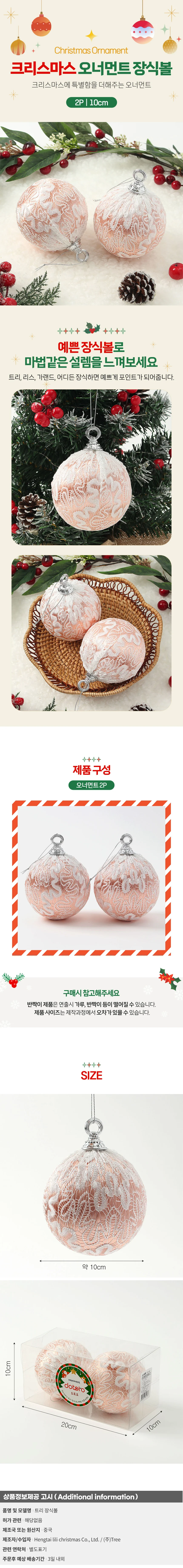 로즈골드 레이스 장식볼 2p(10cm) (실키레이스) 상세1
