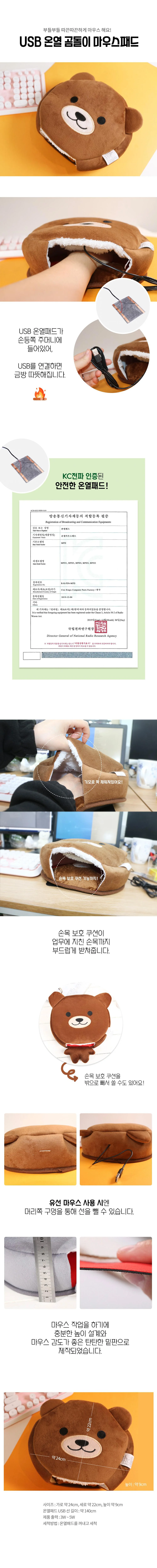 곰돌이 온열 마우스패드 USB 발열 온열 귀여운 캐릭터 수족냉증 히팅 상세1