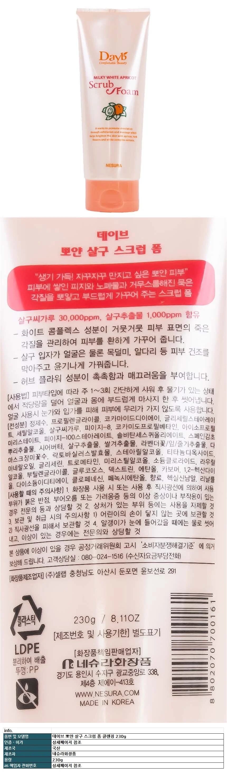 데이브 뽀얀 살구 스크럼 폼 클렌징 230g 상세1