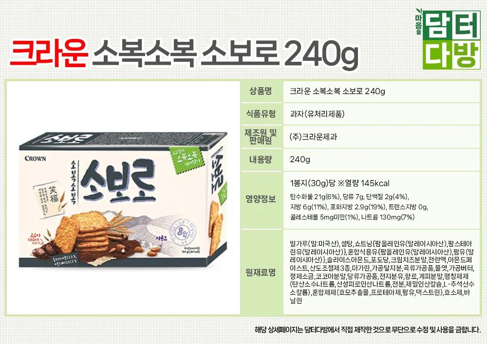 크라운 소복소복 소보로 240g X 4개 상세1