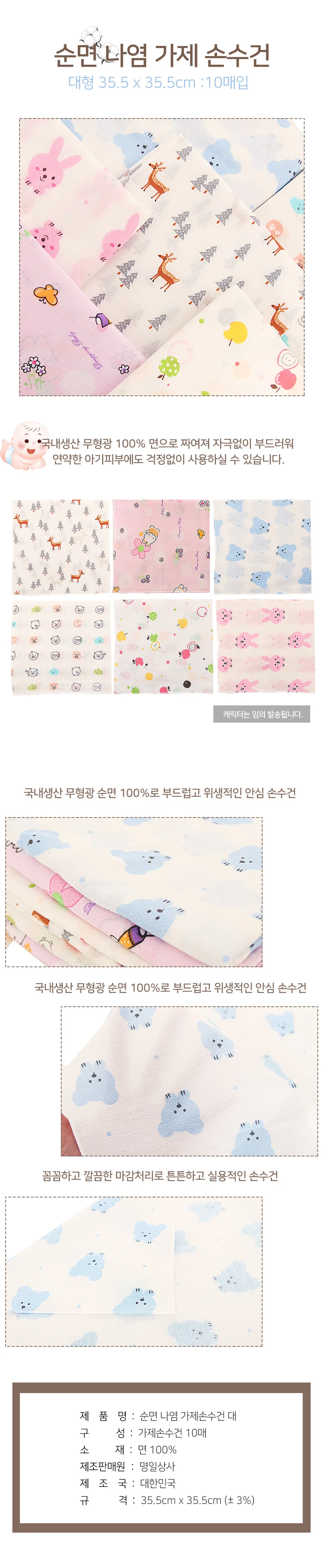 순면 가제손수건 나염 손수건 10매 대형 상세1