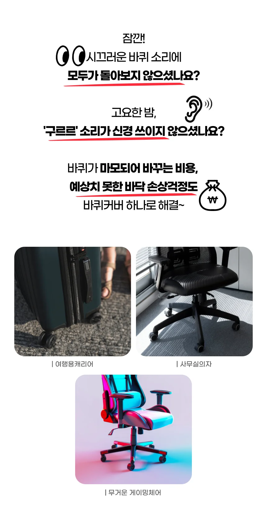 의자 바퀴커버 캐리어 바퀴커버 실리콘 보호캡 4P 상세2