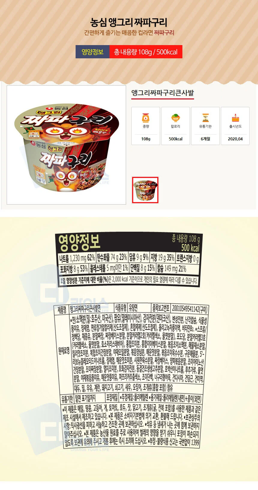 루미나D 앵그리 짜파구리 큰컵 4개 짜파게티 상세1