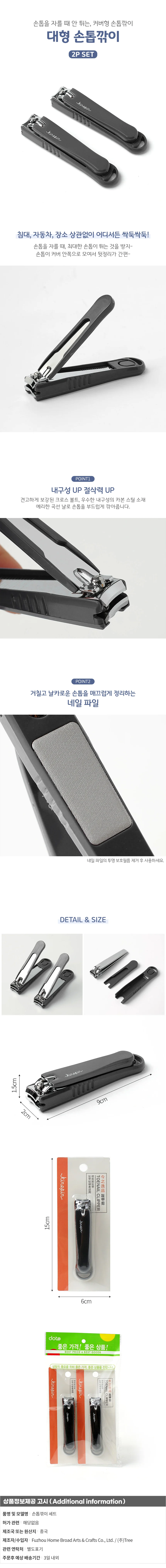 클리핀 안튀는 대형 손톱깎이 2p세트 커버 발톱깎이 상세1