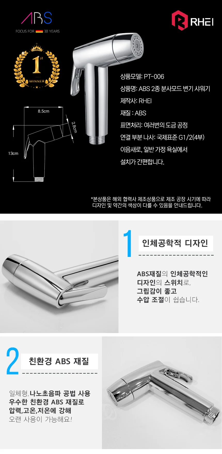 2종분사 변기 샤워기 상세4