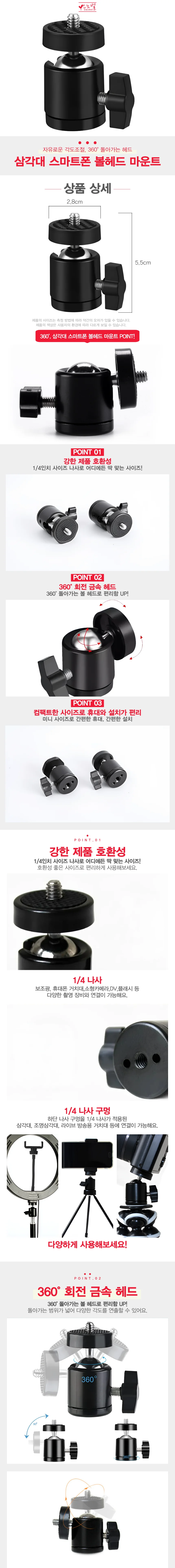 삼각대 스마트폰 볼헤드 마운트 상세2
