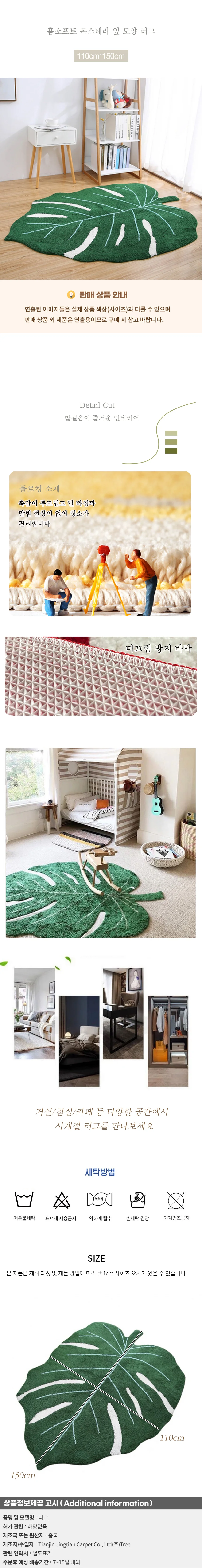 홈소프트 몬스테라 잎 모양 러그(110cm*150cm) 상세1