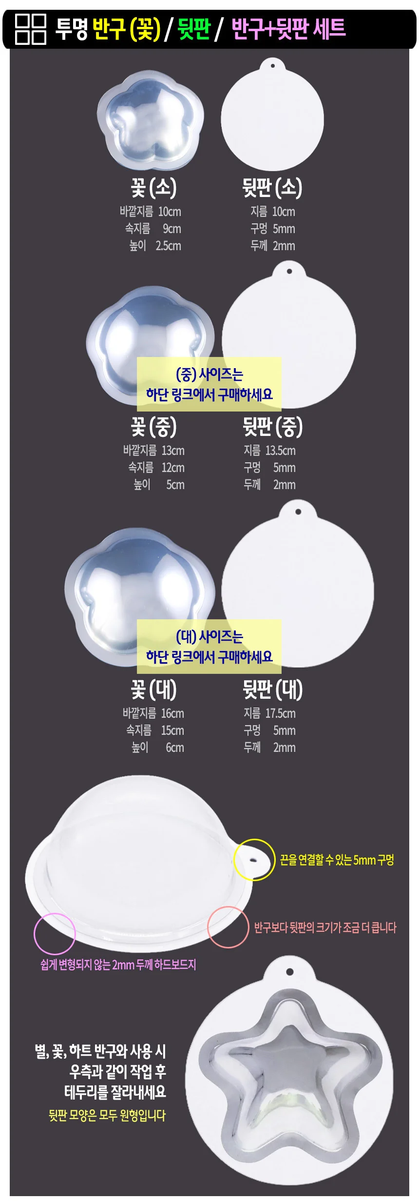 투명 반구+뒷판 세트 (꽃 소)-10개 PVC 아크릴돔 하드보드지 종이판 상세3