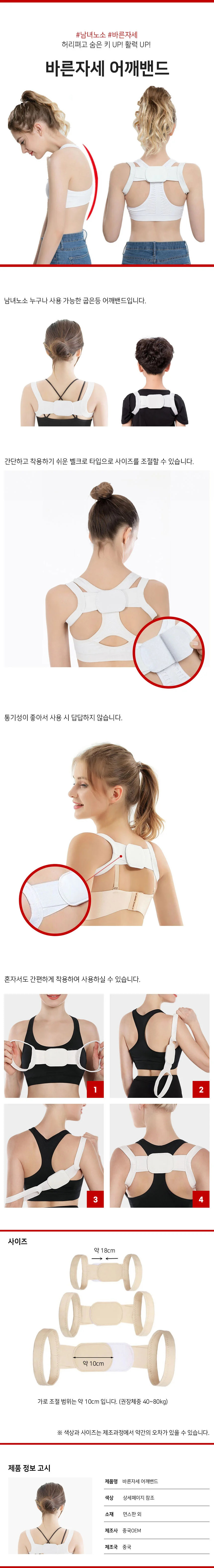 어깨밴드 스트레칭밴드 굽은등교정 자세교정 상세1