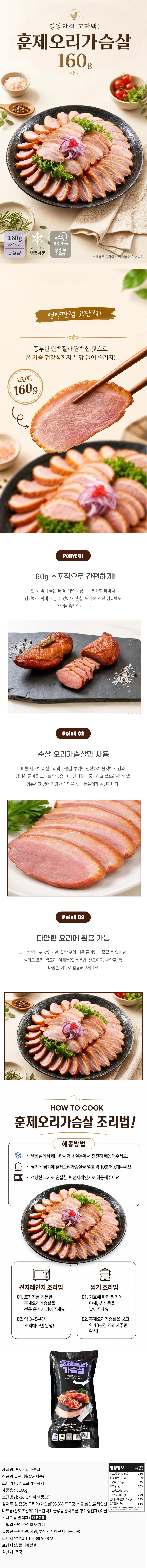 프리미엄 훈제오리 가슴살 160g X 10봉 상세1