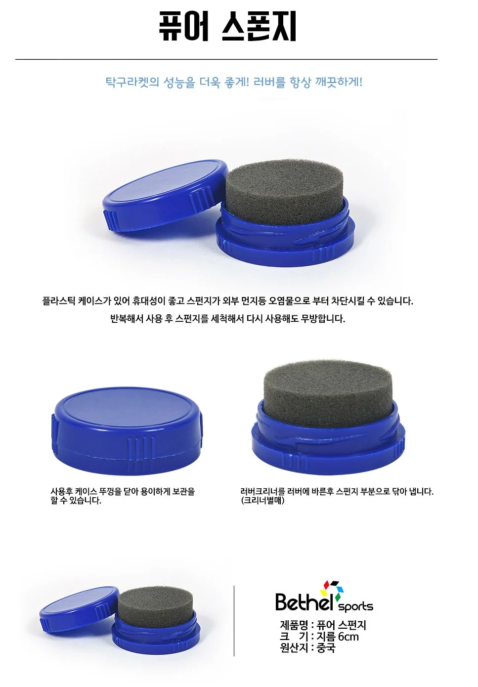 탁구러버 스펀지 클리너 러버 스폰지 탁구채 클리너 상세3