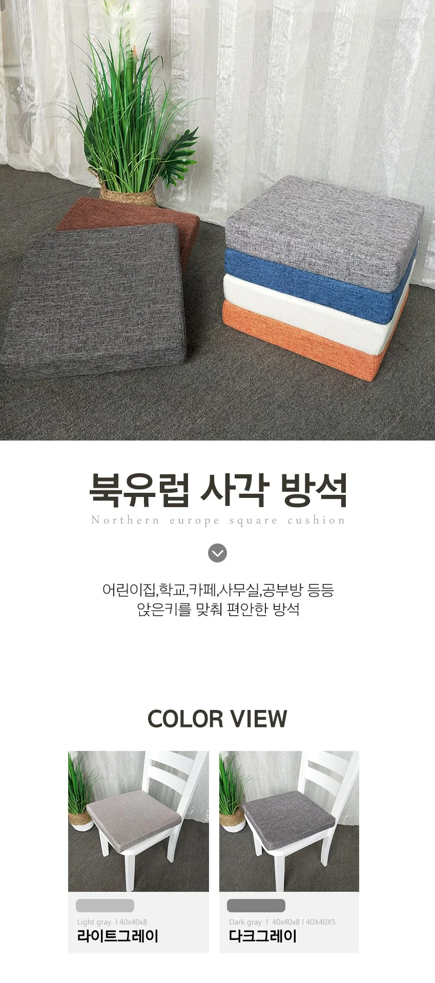 키높이 어린이 사각 방석 5cm 8cm 두꺼운 방석 상세1