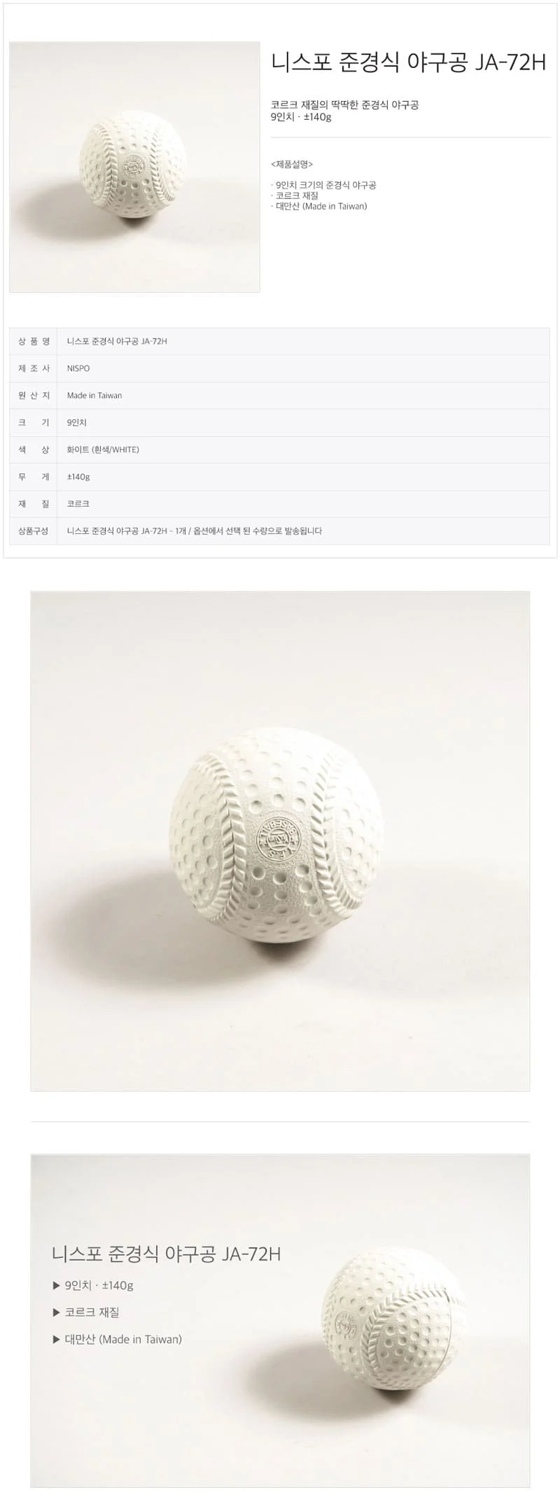 니스포 야구공 베이스볼 준경식 야구공 9in 12개 상세2