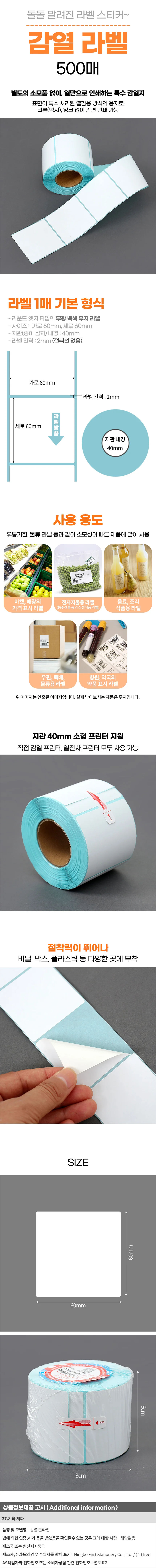 바코드 감열 롤라벨 500매 60x60mm 정사각 라벨감열지 상세1
