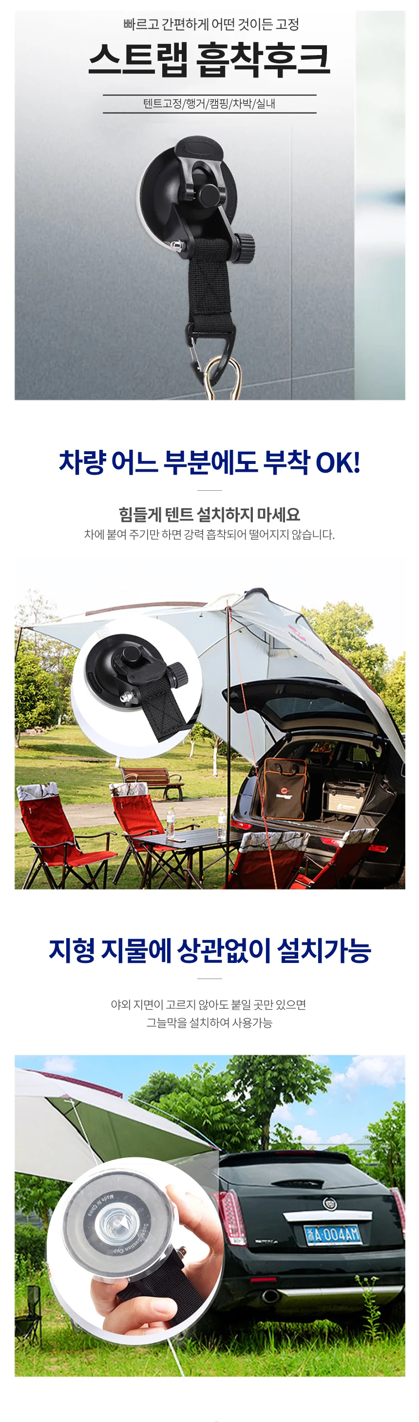차박 그늘막 타프 고정 후크 유리 흡착 걸이 고리 상세1