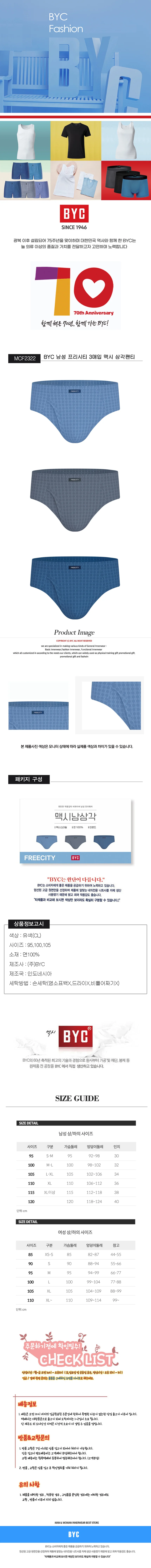 BYC 남성 프리시티 3매입 맥시 삼각팬티(26FWDOLF2322) 상세1