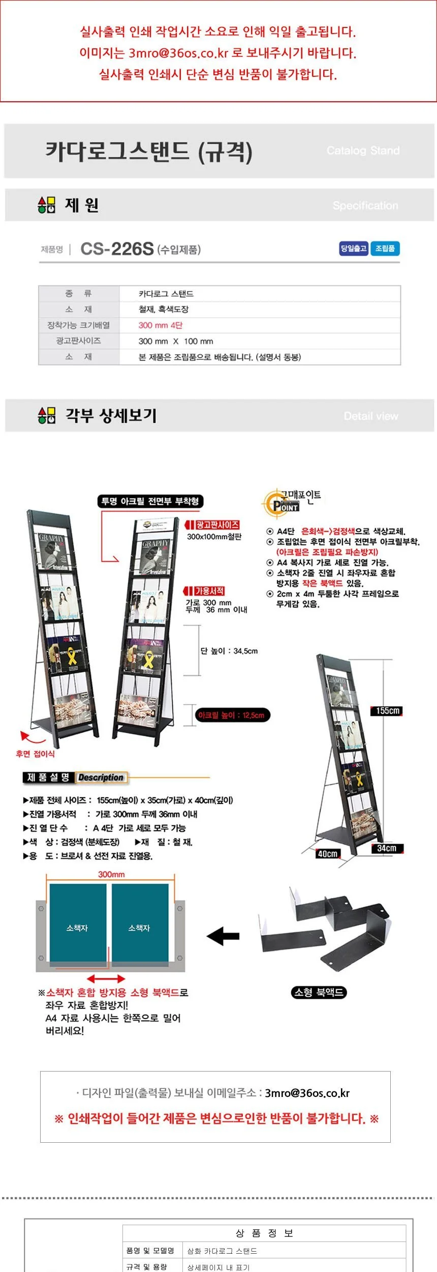 삼화 카다로그 스탠드 A4 4단 300mm폭 CS-226S실사 상세2