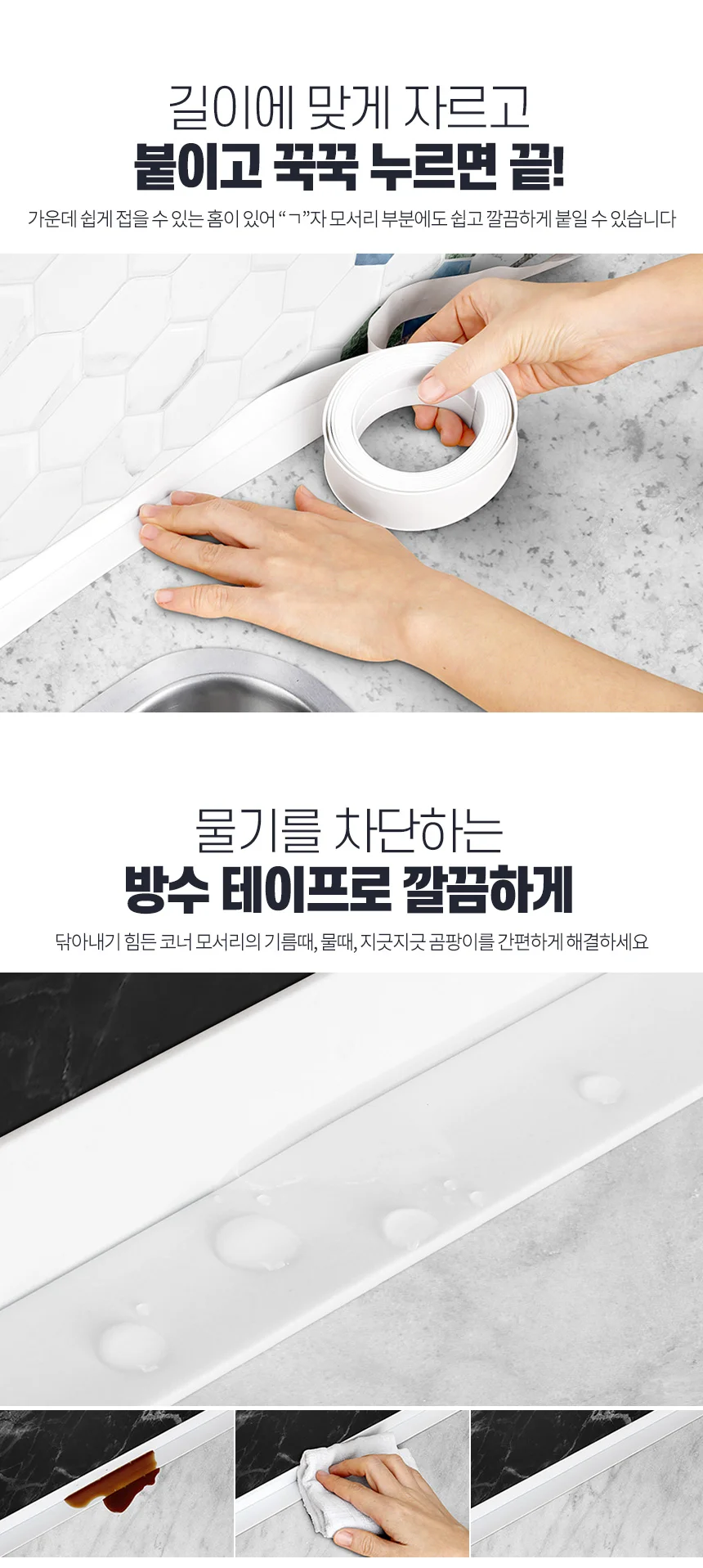 곰팡이방지테이프 욕실 실리콘 틈새차단 주방 씽크대 상세2