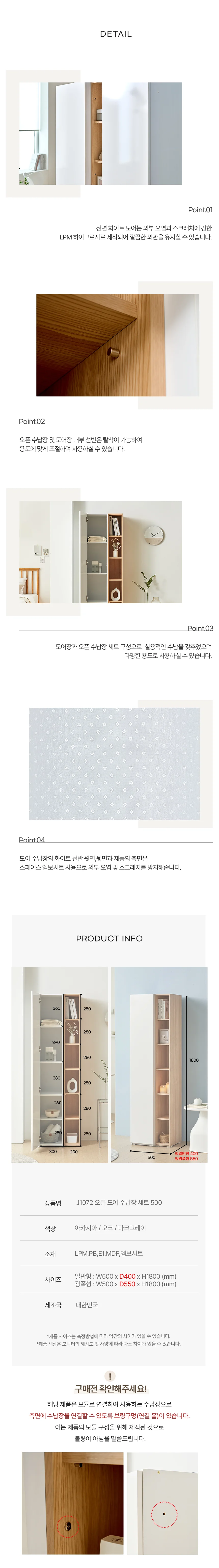 디포랙 오픈 도어 수납장 세트 500 상세4