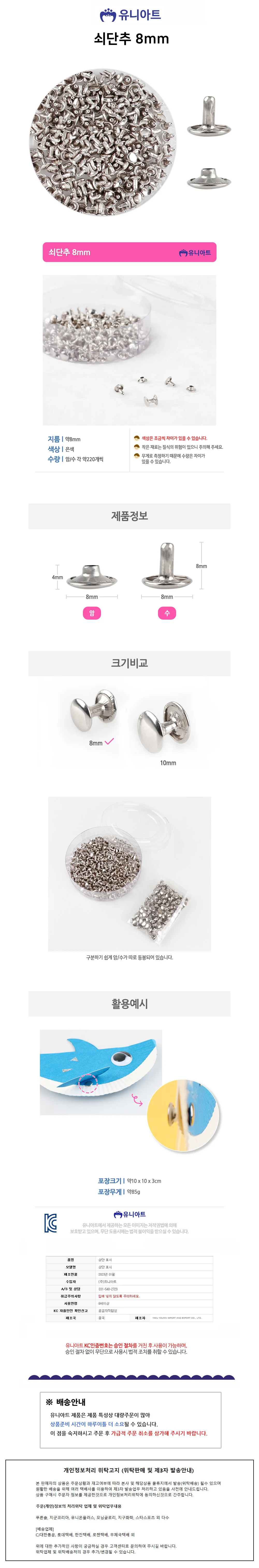유니아트 (쇠재료) 쇠단추 8mm 상세1