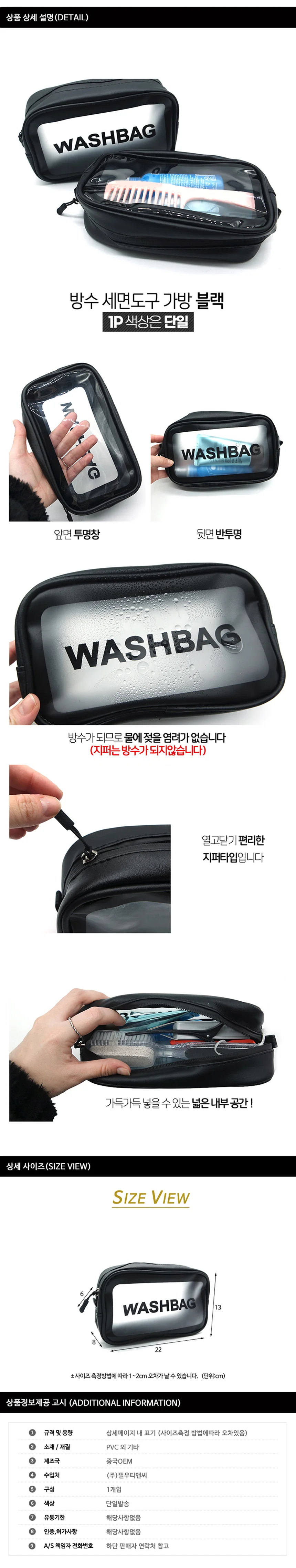 방수 세면도구 가방 블랙 상세2