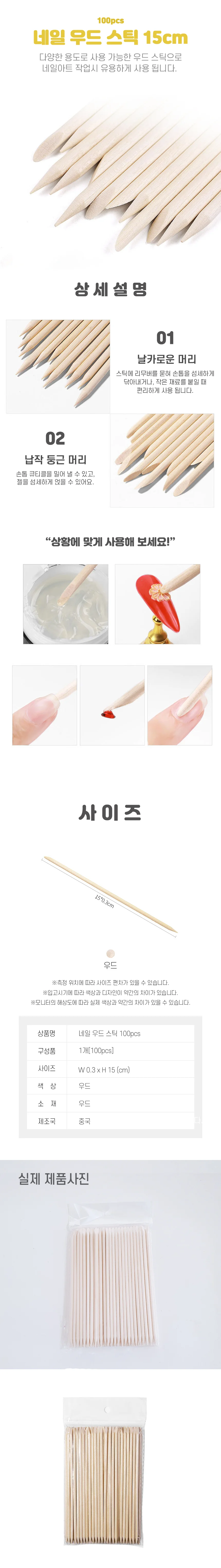 재료 우드 스틱 15cm 100P 네일 스톤 파츠 상세2
