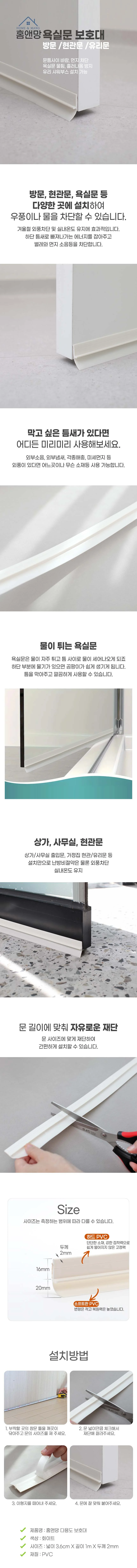 보호대 욕실문 1m 이중재질 문풍 건강 인테리어 욕실 상세1