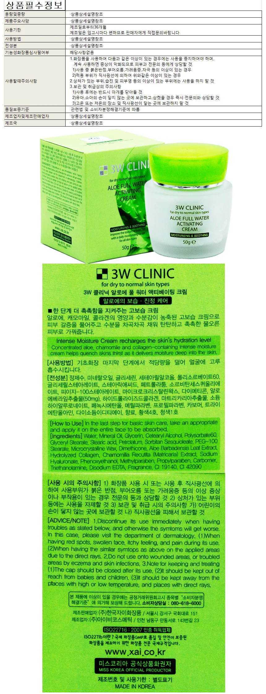 3W클리닉 알로에 풀워터 액티베이팅 크림 50g 상세1