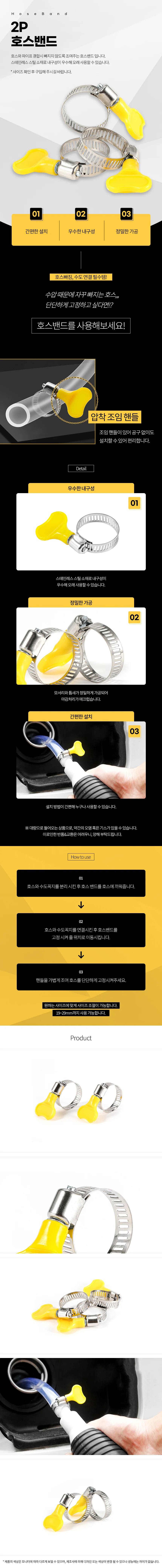 2P 호스밴드 상세1