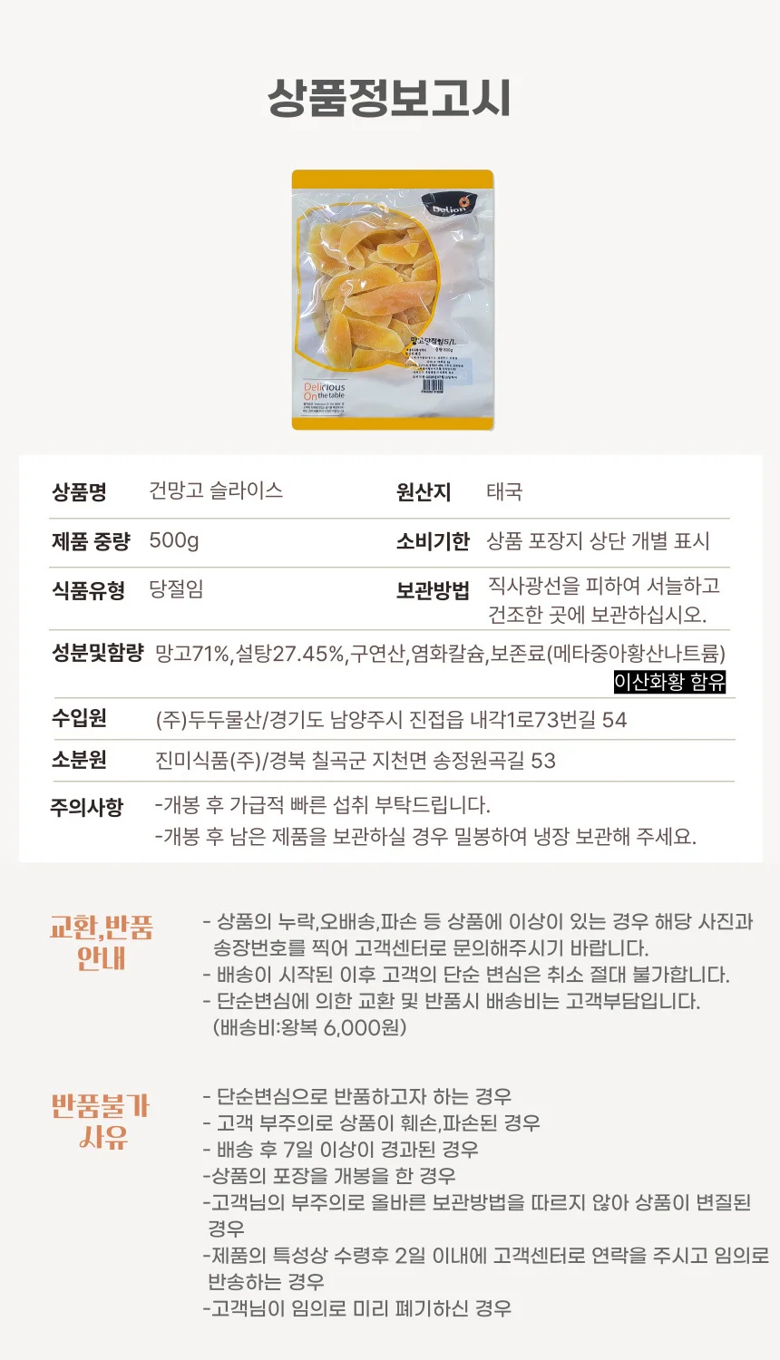 건망고 500g 슬라이스 말린망고 건조과일 간식 지퍼백포장 상세5