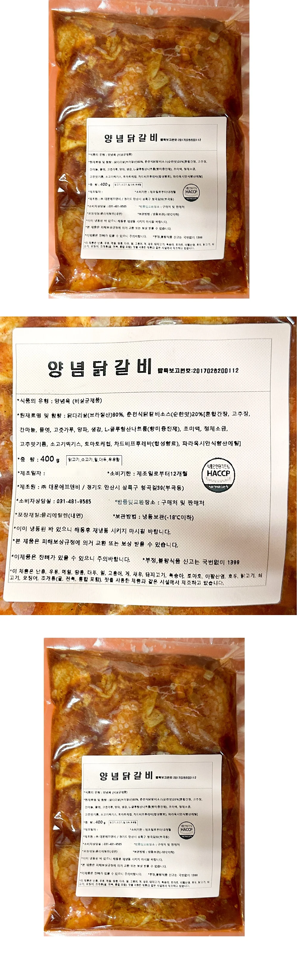 대운 순한맛 양념 닭갈비 400g x 30개 업소용 대용량 캠핑 모임 상세1