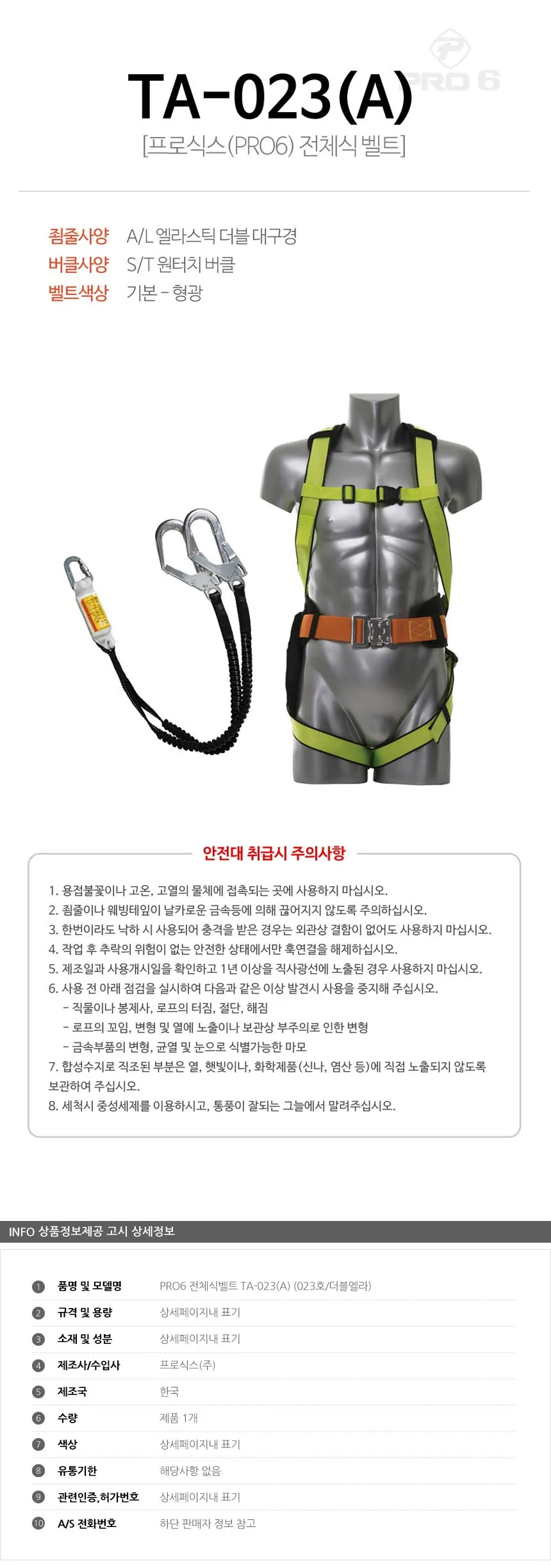 PRO6 전체식벨트 TA 023 A 023호 상세2