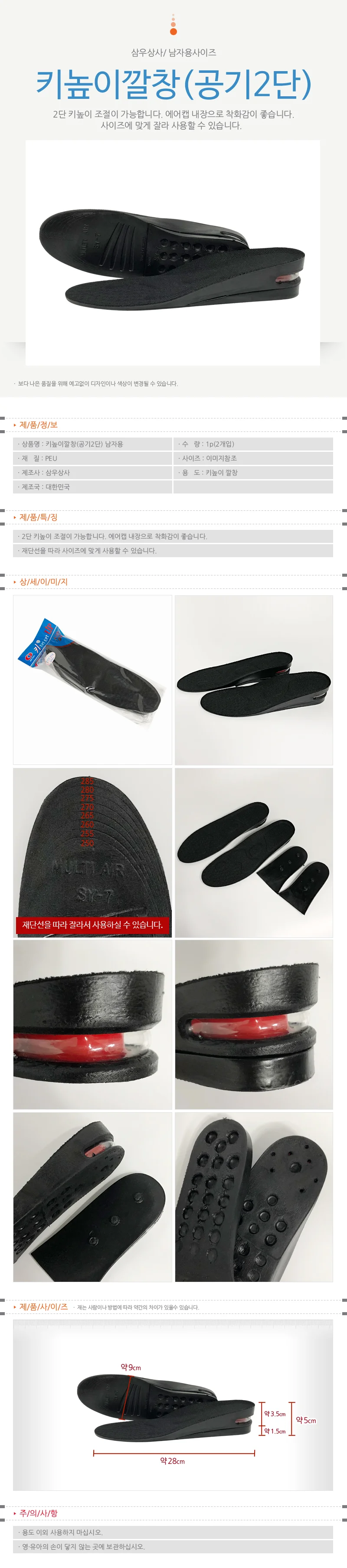 남성운동화용 키업에어 높이조절깔창 5cm 상세1