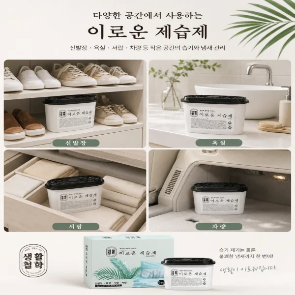 제습제 5개입 옷장 신발장 싱크대 습기제거제 상세5