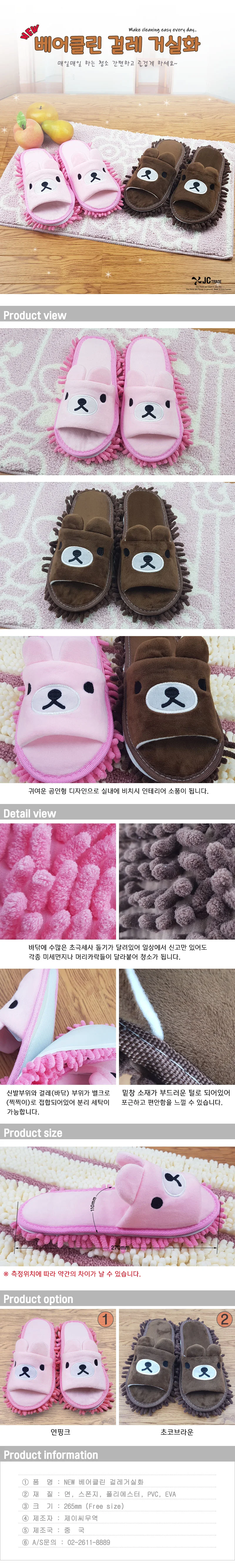 베어클린 걸레거실화 청소슬리퍼 상세2