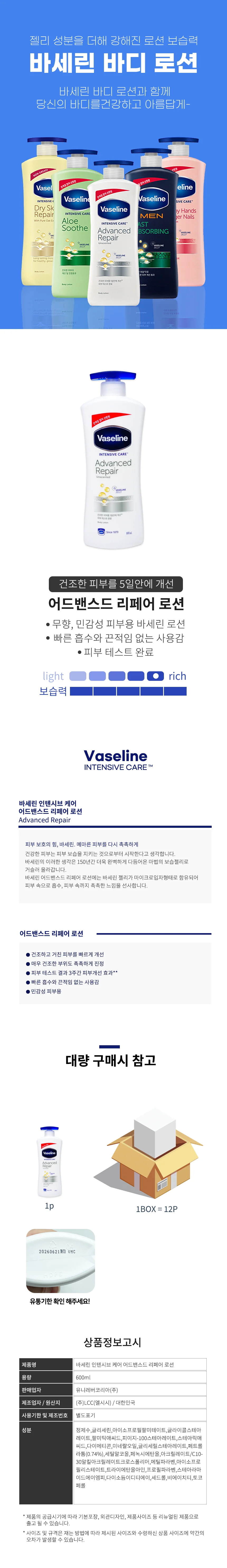 바세린 어드밴스드 리페어로션(600ml)-3개 보습로션 바디로션 민감성피부용 상세2