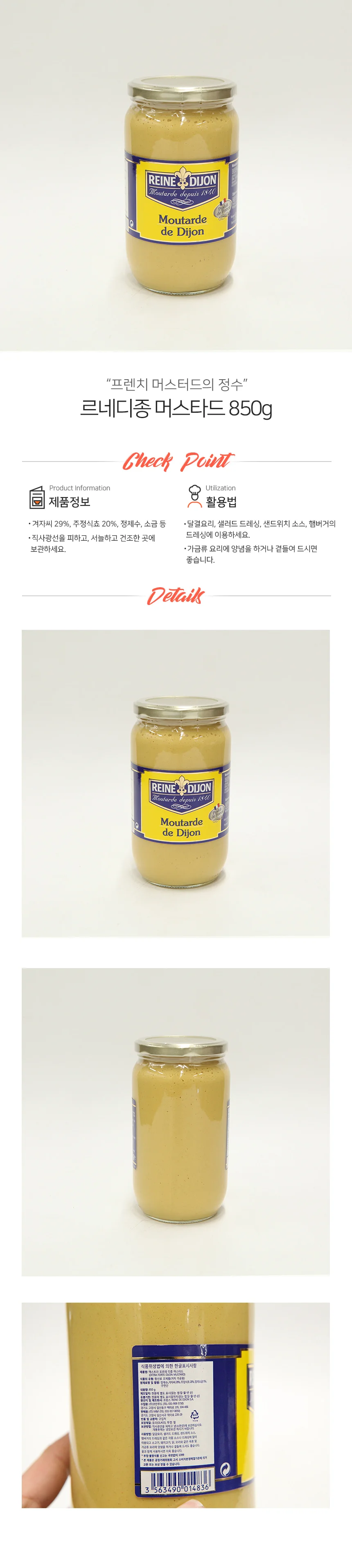 르네 디종 머스타드 엑스트라 포르테 850g 상세1