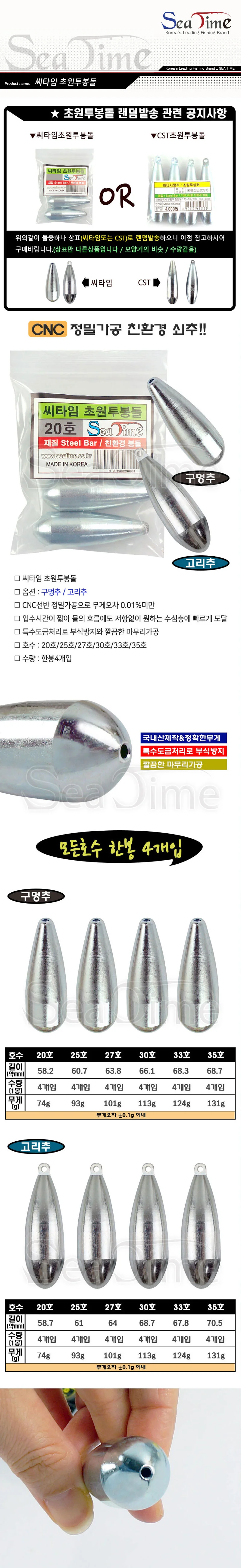 씨타임 초원투봉돌 국산 CNC 다운샷 쇠추 원투낚시 추 상세1