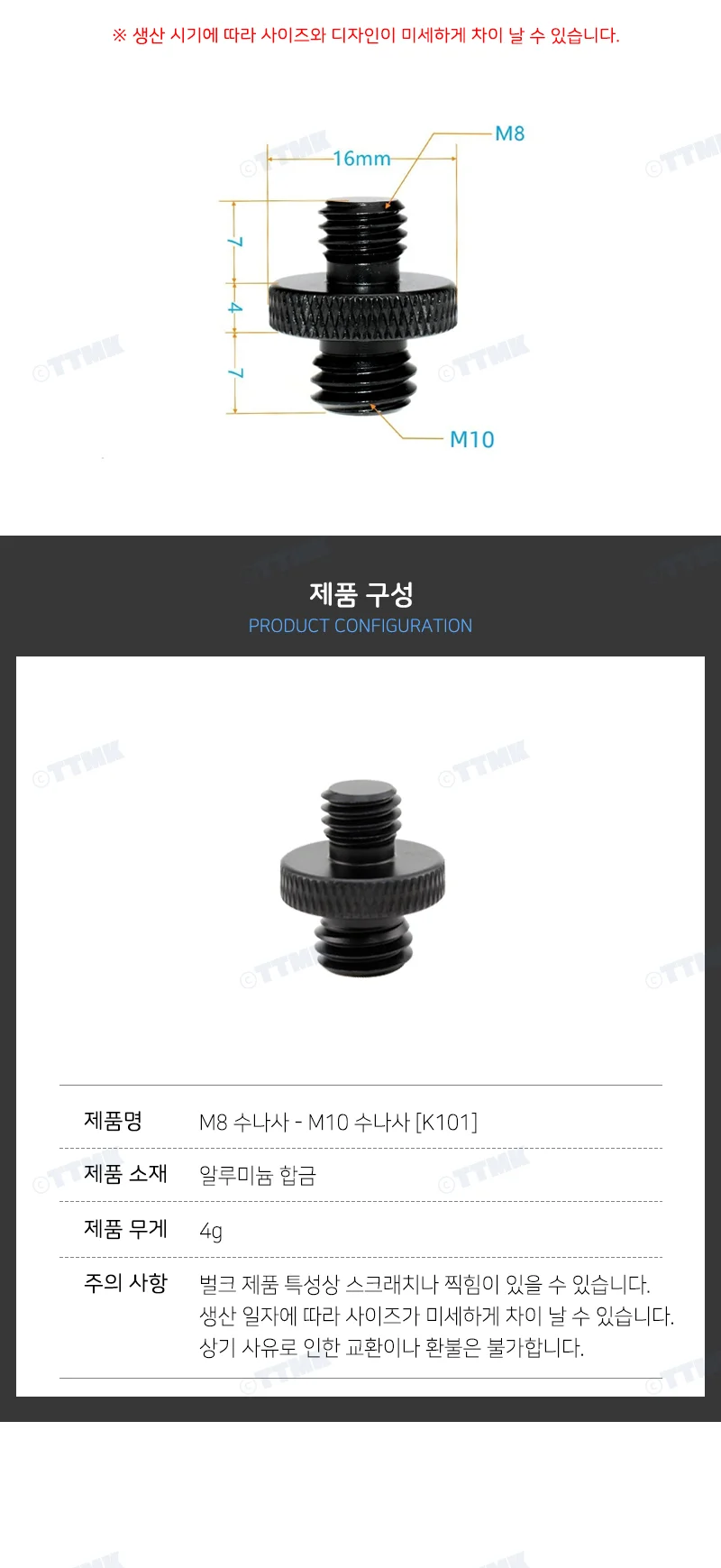 카메라악세사리 연결장치 변환연결 아답터소켓 M8M10 상세3